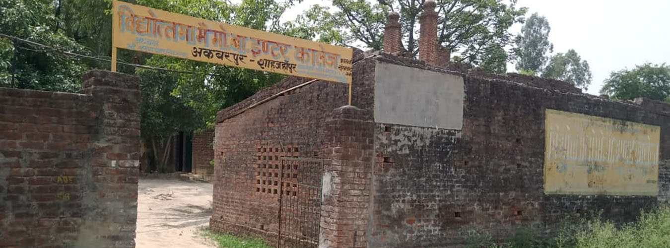 विद्योत्तमा मेमोरियल बालिका इण्टर कॉलेज, अकबरपुर, शाहजहांपुर, उत्तर प्रदेश